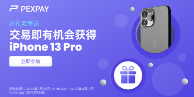 Pexpay 四月好礼双重送：交易即有机会获得 iPhone 13 Pro