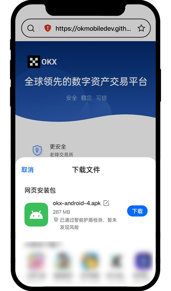okx欧易安卓 App 下载常见问题(含链接)-Quai中文社区